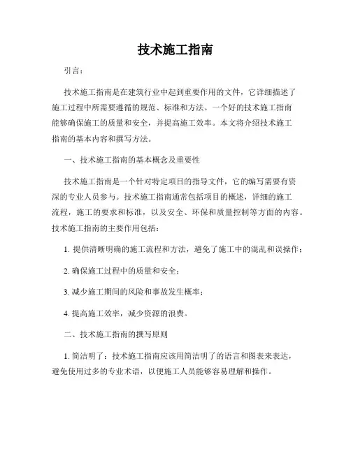 技术施工指南