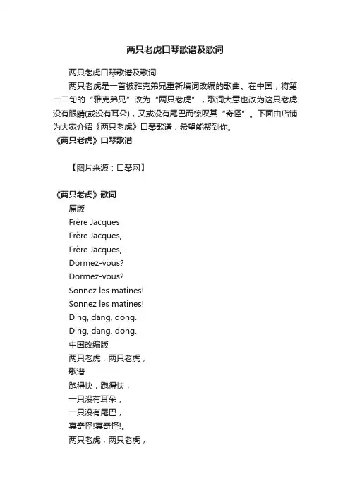 两只老虎口琴歌谱及歌词