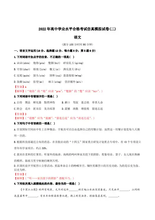 2022年高中学业水平合格考试仿真模拟试卷(二) 解析版