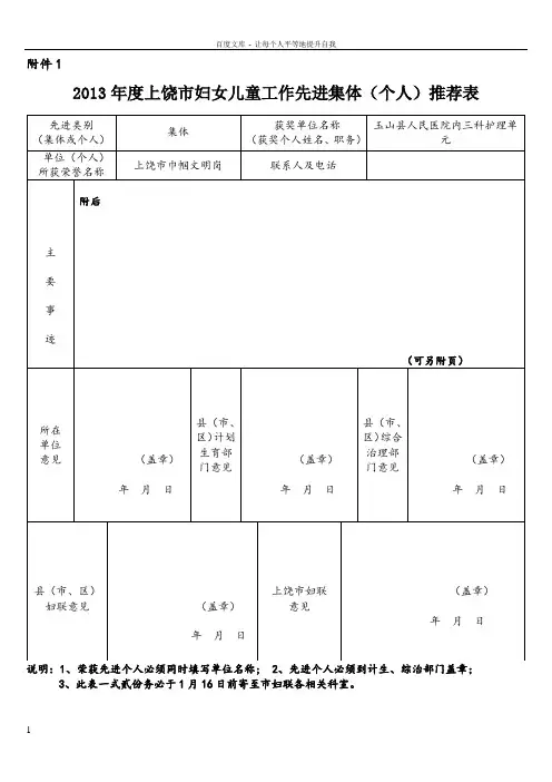 上饶市巾帼文明岗表格及事迹材料(玉山县人民医院内三科护理单元)