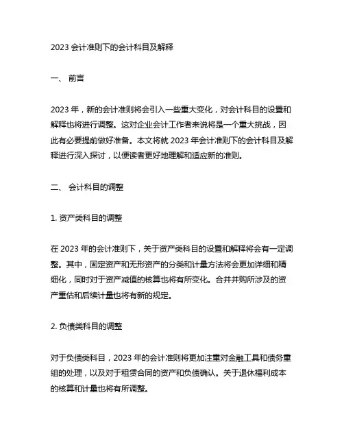 2023会计准则下的会计科目及解释