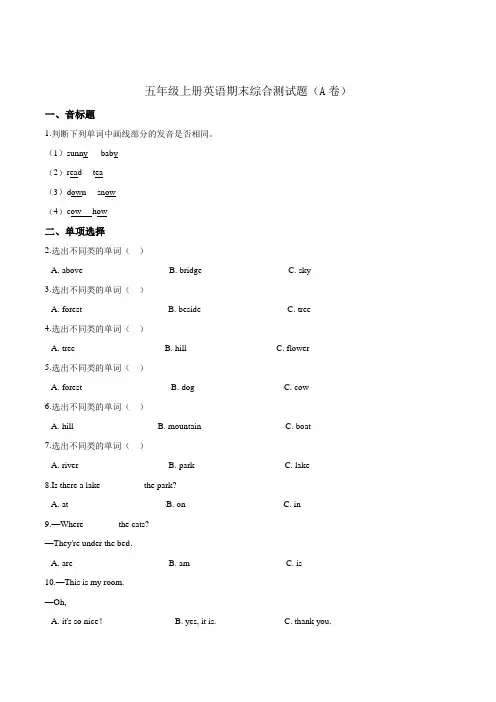 五年级英语上册【精品】期末综合测试题(A卷)(word版,含答案解析)(人教版PEP)