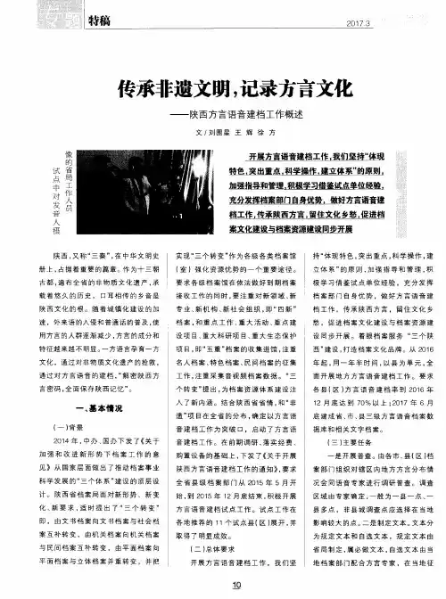 传承非遗文明,记录方言文化——陕西方言语音建档工作概述