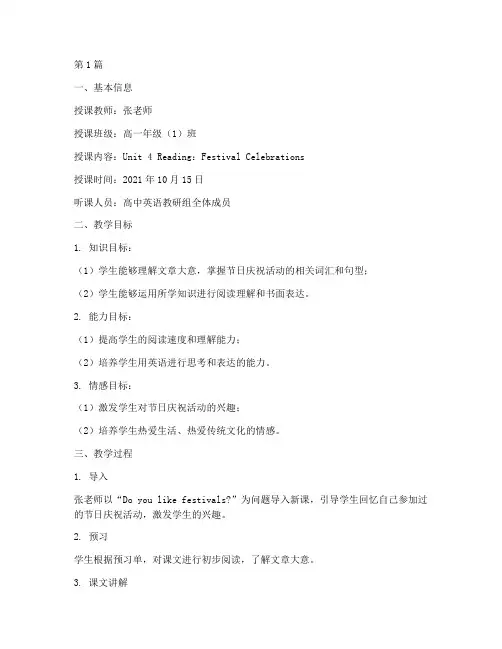 高中英语教研组听课记录(3篇)