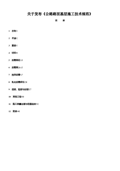 关于发布《公路路面基层施工技术规范》
