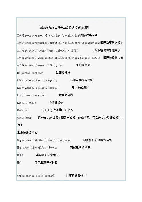 船舶与海洋工程专业常用词汇英汉对照