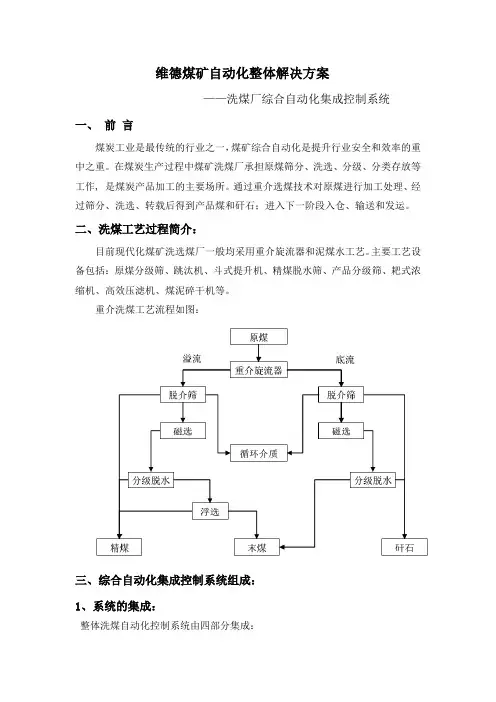 洗煤厂解决方案
