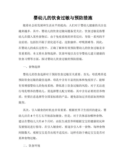 婴幼儿的饮食过敏与预防措施