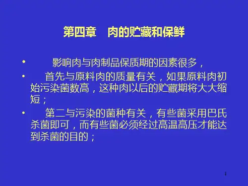 第四章 肉的贮藏与保鲜 PPT课件