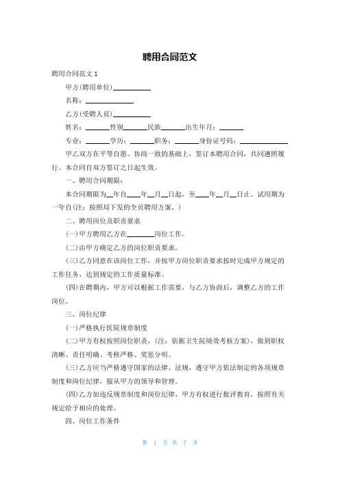 聘用合同范文