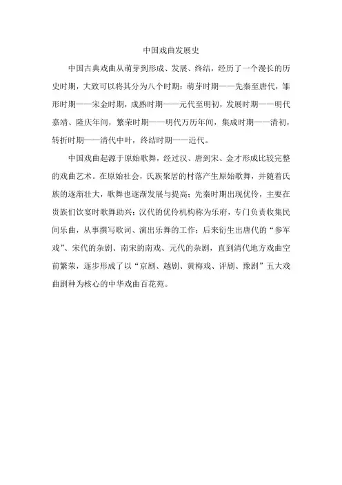 中国戏曲发展史