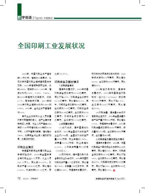 全国印刷工业发展状况
