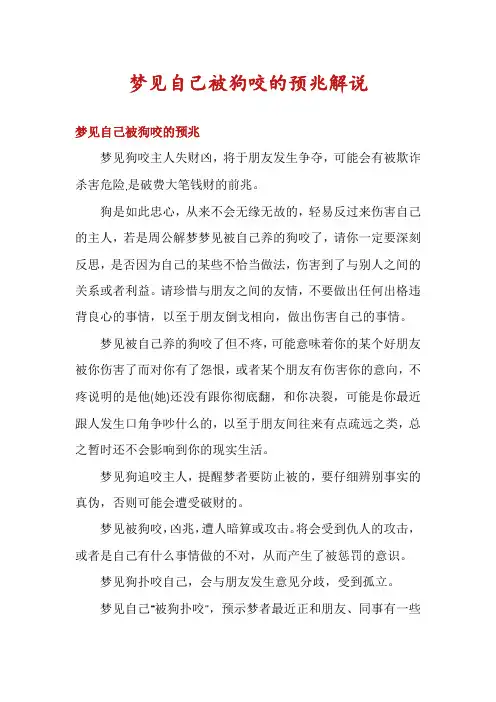 梦见自己被狗咬的预兆解说