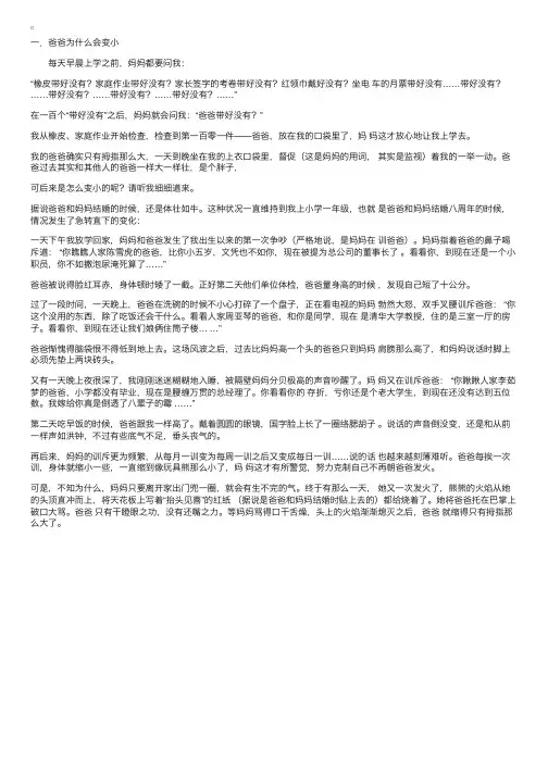 童话故事：装在口袋里的爸爸