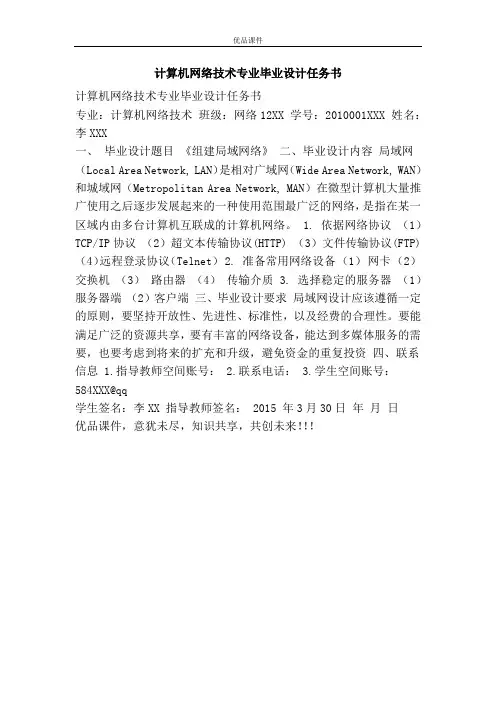 计算机网络技术专业毕业设计任务书