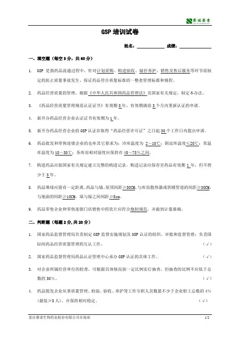 GSP培训试卷及答案