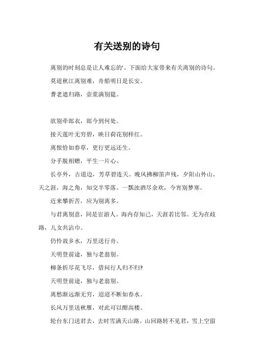 有关送别的诗句