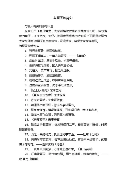 与夏天有关的诗句大全