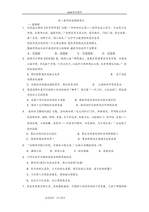 历史人教版高中必修2高一历史周练(必修二)