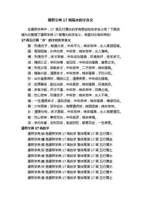康熙字典17画属水的字含义