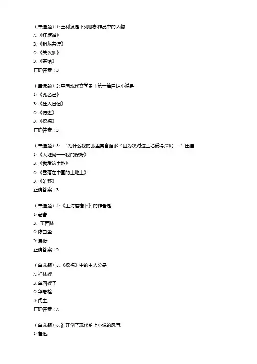 东师中国现当代文学史20春在线作业1答案1