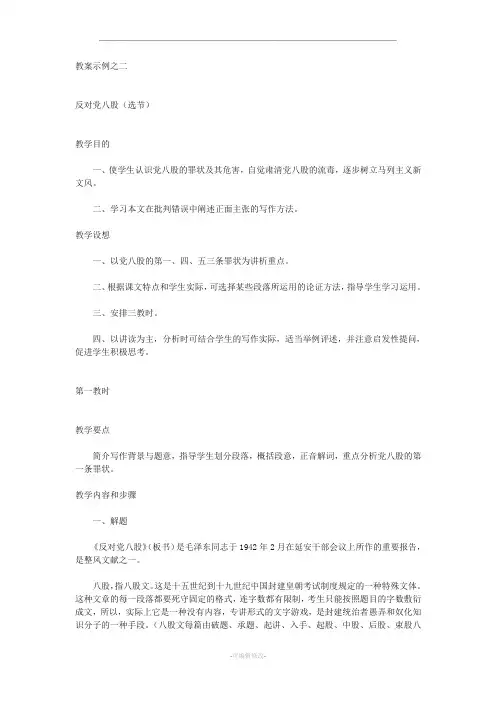 反对党八股