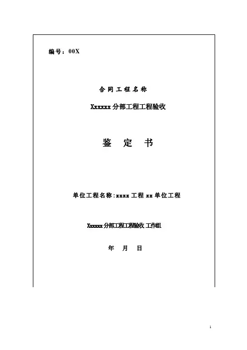 分部工程验收鉴定书