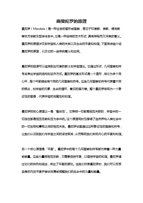 画曼陀罗的原理