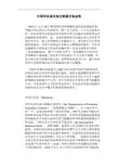 中国和东南亚地区能源市场态势