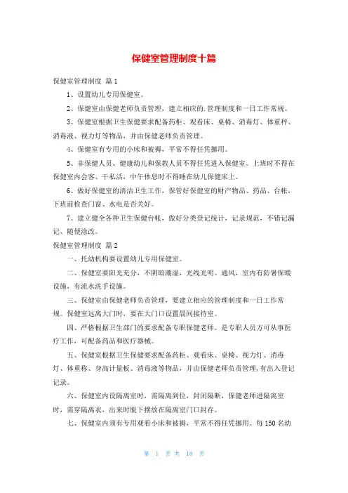 保健室管理制度十篇