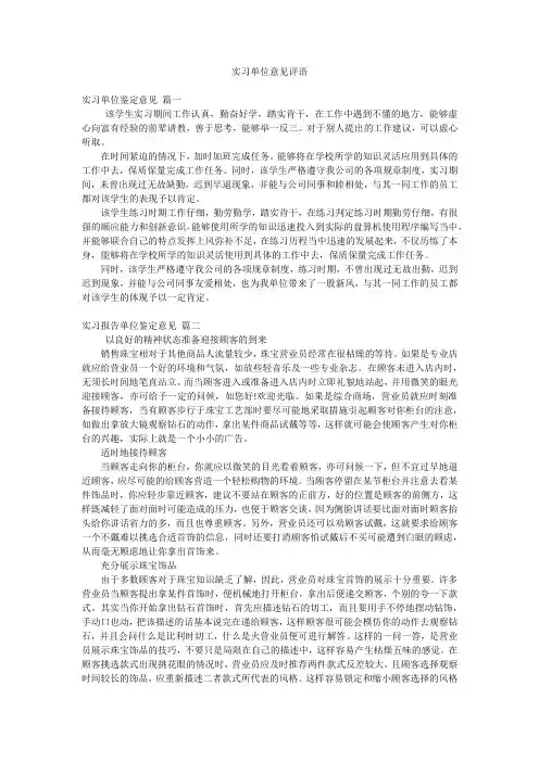 实习单位意见评语