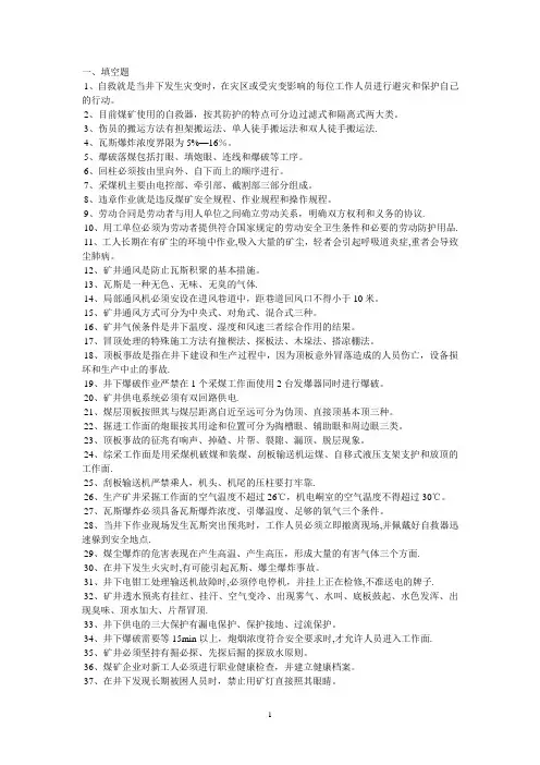 煤矿安全知识试题100题[1]