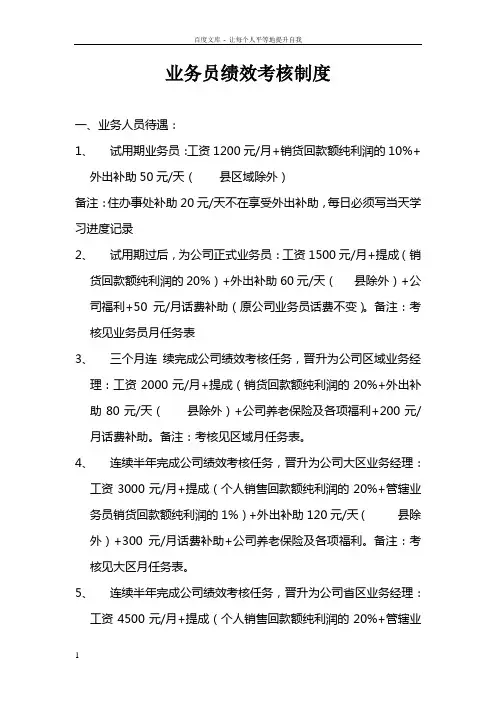 业务员绩效考核制度