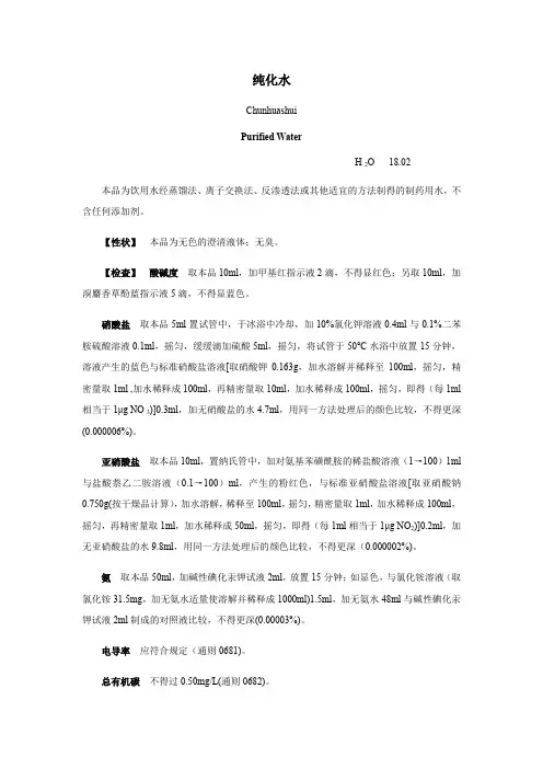 2015药典纯化水及0681制药用水电导率测定法