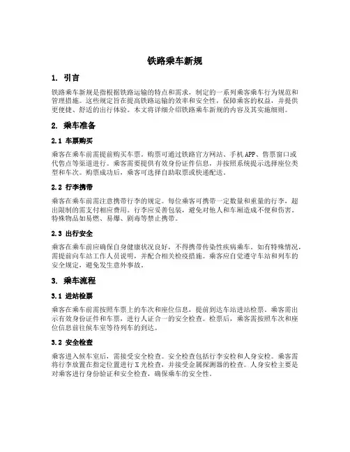 铁路乘车新规