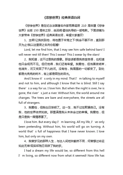 《悲惨世界》经典英语台词