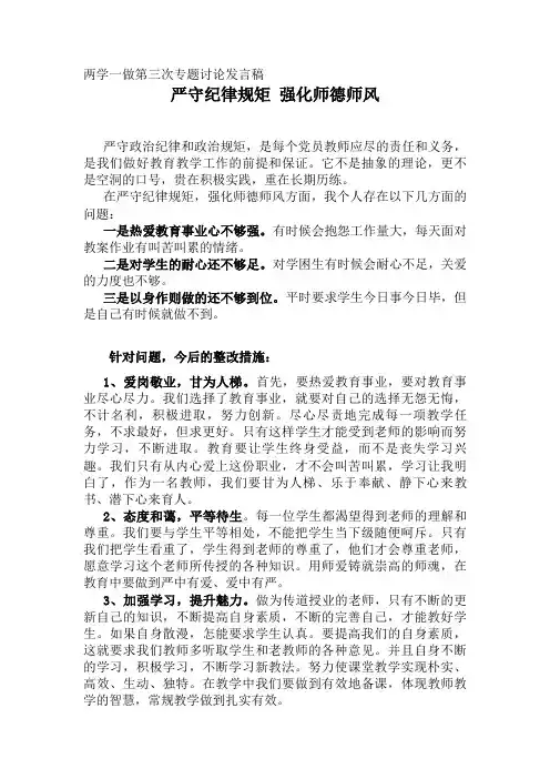 严守纪律规矩,强化师德师风