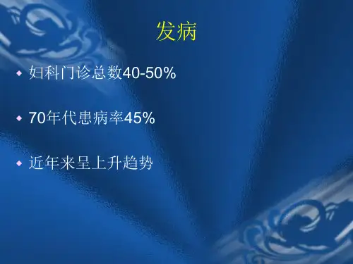 宫颈炎症PPT课件