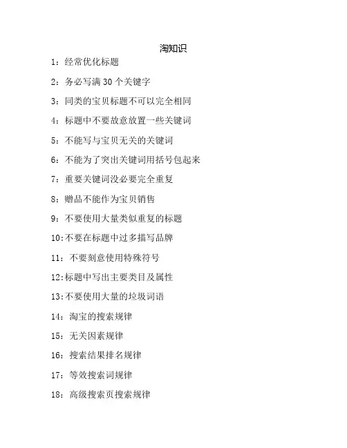 宝贝标题优化的20个基本原则