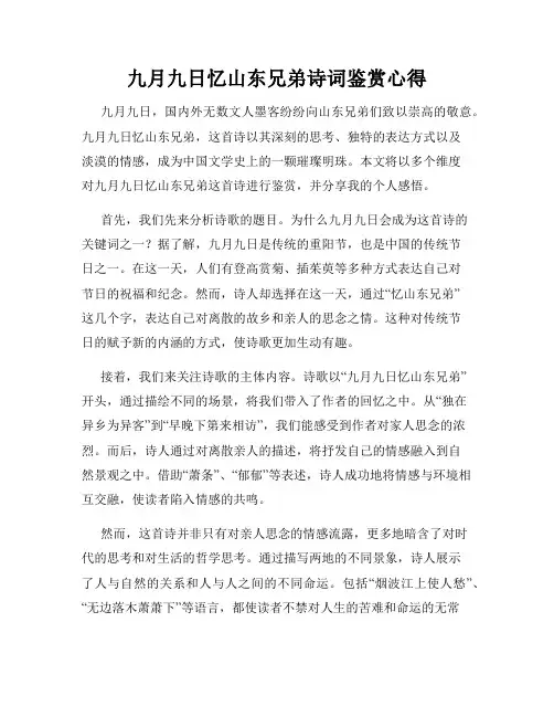 九月九日忆山东兄弟诗词鉴赏心得