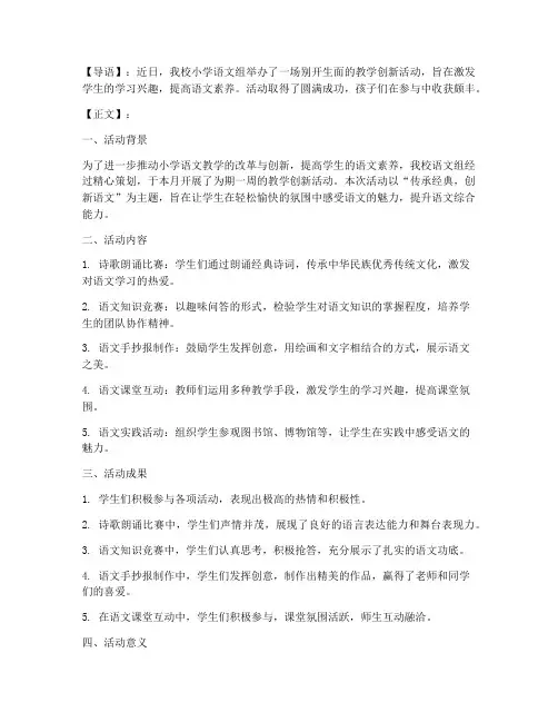 小学语文新闻稿格式模板