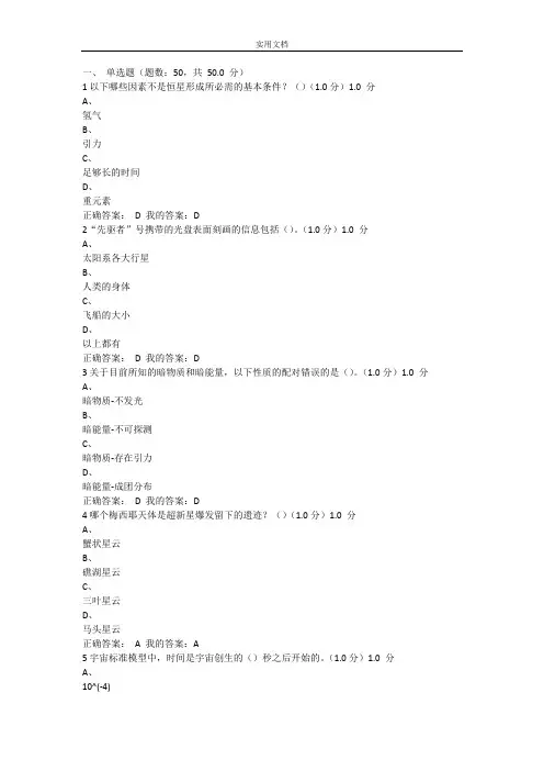 新颖2018《星海求知：天文学地奥秘》期末考试问题详解