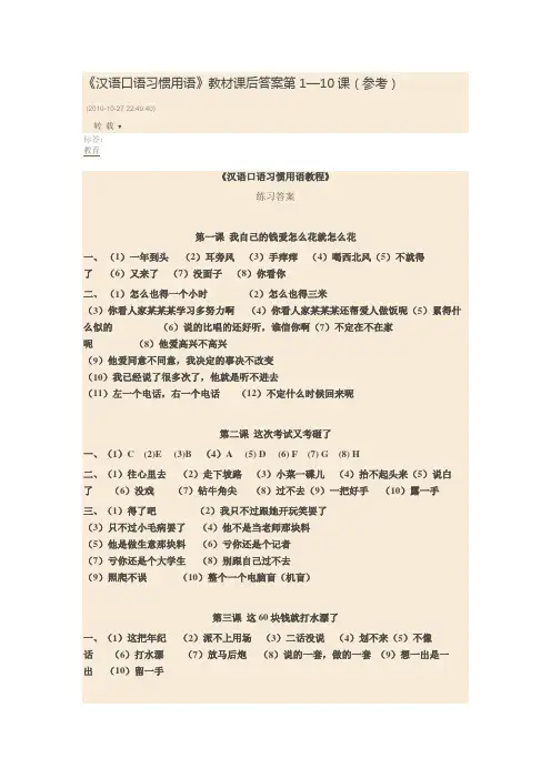 汉语口语习惯用语