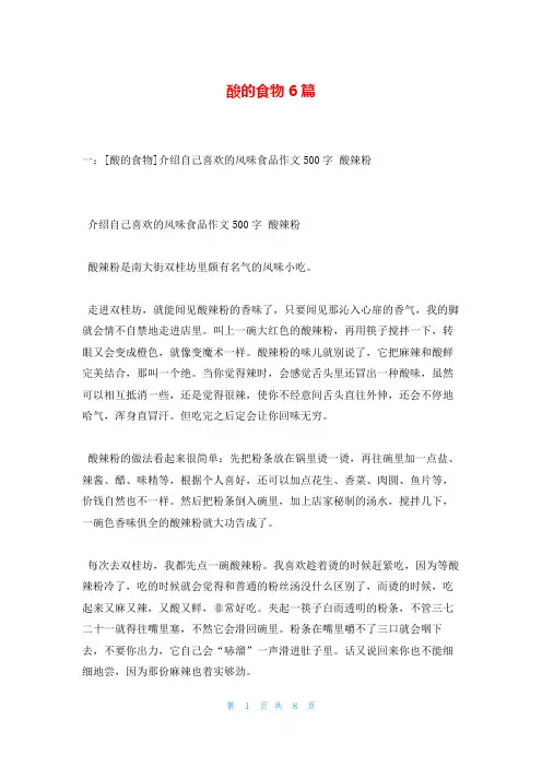 酸的食物6篇