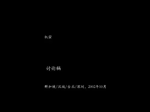 迎接人寿保险公司面临的风险和价值挑战.精品PPT教学课件