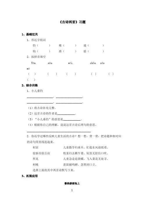 最新苏教版小学语文四年级下册《古诗两首》精选习题1(精品)