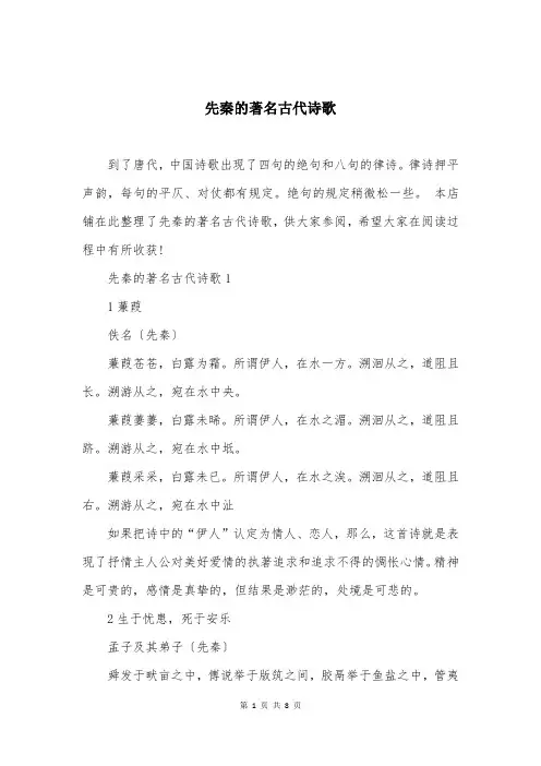 先秦的著名古代诗歌