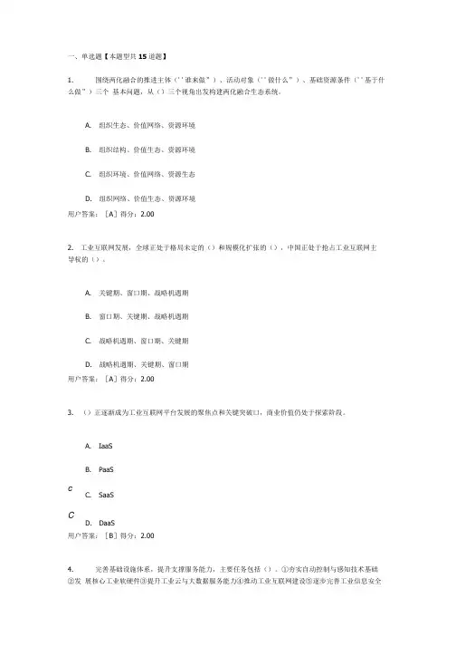 咨询工程师继续教育考试-信息化和工业化融合新形势和创新发展路径探讨.doc