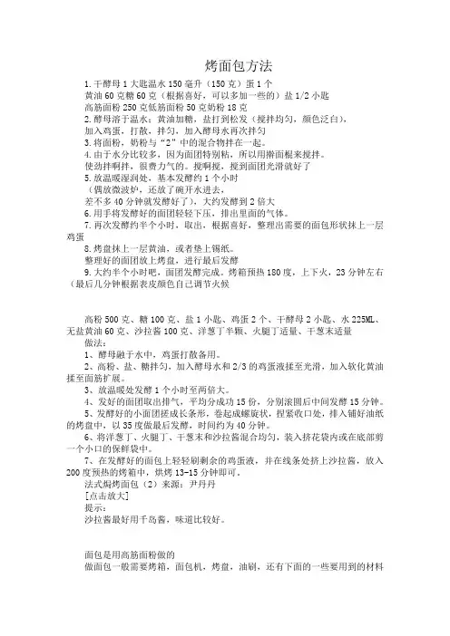 烤面包方法