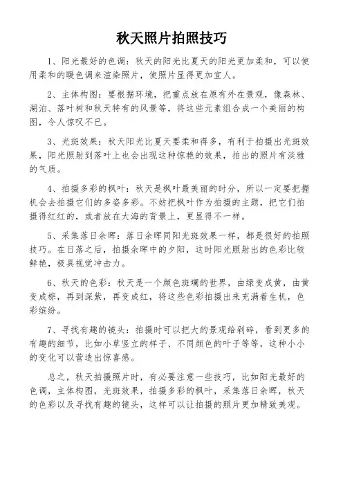 秋天照片拍照技巧